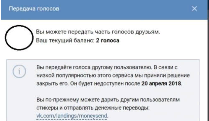 The news of VK about the impossibility of changing votes to a friend