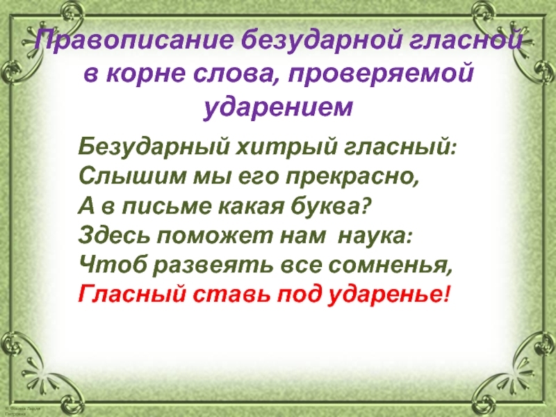 Ποιήματα μνήμης για τους κανόνες της ρωσικής γλώσσας