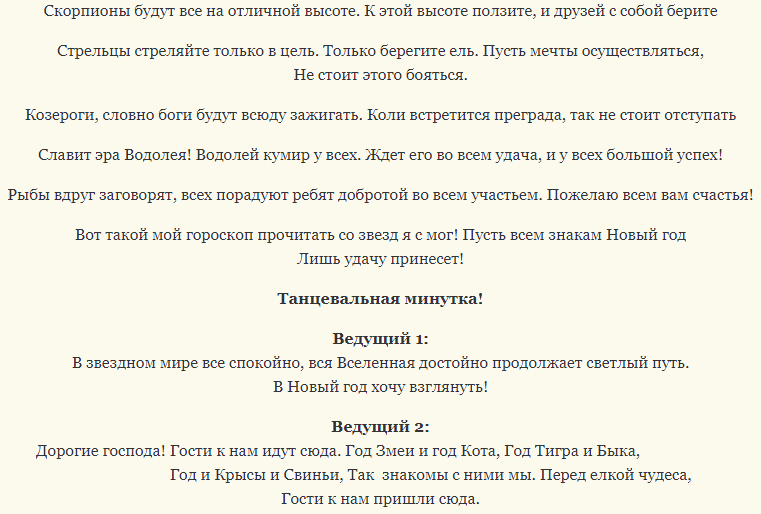 Сценарий на празднование нового года старшеклассников
