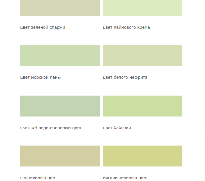 Оттенки серо-зеленого цвета