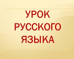 Comment distinguer les noms de noms propres et communs dans la langue russe: règle, exemples