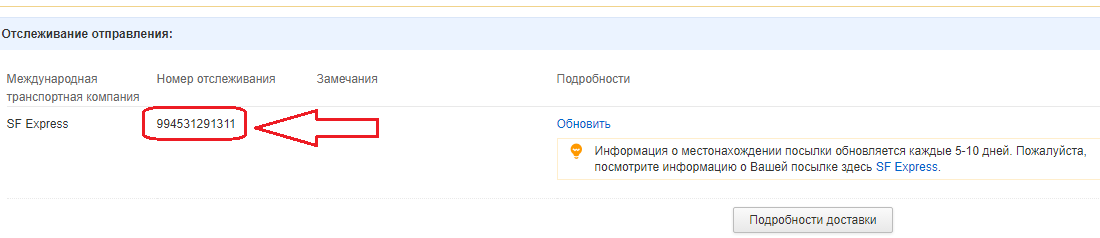 How to track the parcel sent with Aliexpress CourierServicexpress: Track-Numer of Order