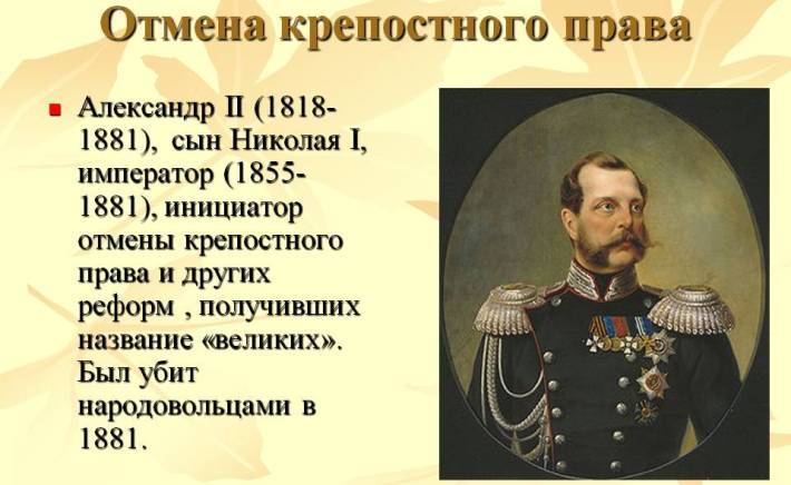 Было отменено книги. Император 1861 год в России.