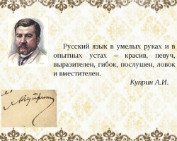 Citati in izjave znanih pisateljev o ruskem jeziku: izbor