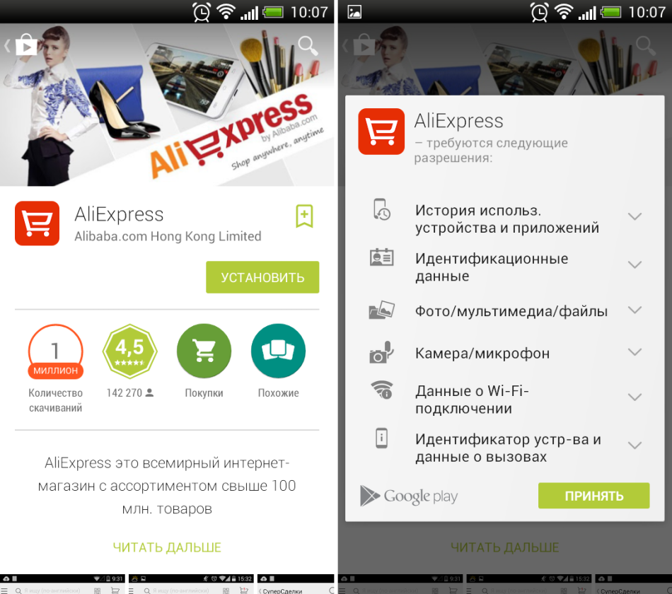 Appendix on Android. Aliexpress