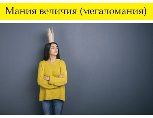 What is a mania of greatness? Mania of greatness: symptoms, stages and signs, how is it treated? How to behave with a person who has a dignity?