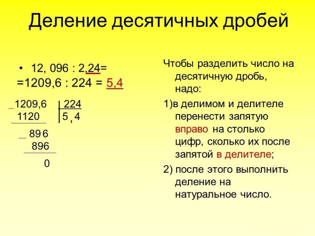 Правила деления в столбик десятичных дробей: примеры для тренировки