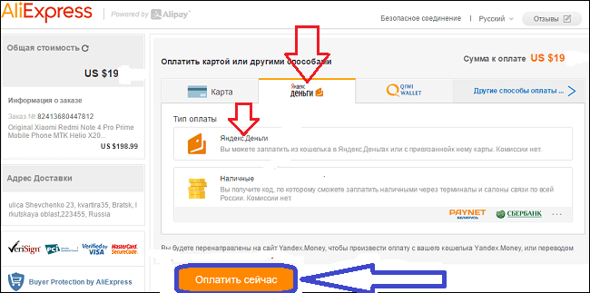 Why is the code of confirmation of payment with Aliexpress does not come: reasons