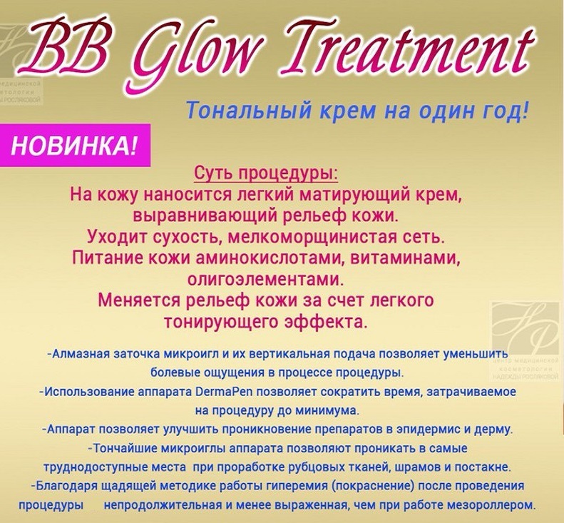 Podstata BB Glow Cream.