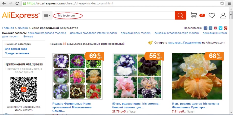 Скрин страницы алиэкспресс с результатами поимка семян ирисов по запросу "iris tectorum"