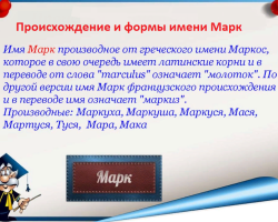 Марка за мъжки име: Опции на името. Как можете да наречете марката по различен начин?