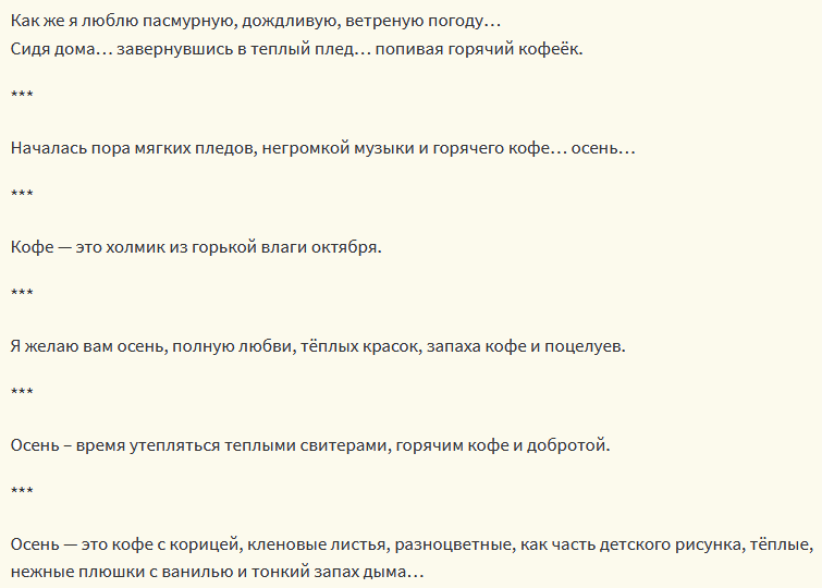 Прелепи цитати о кафи и јесен