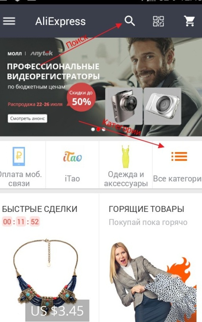 How to look for a product through the AliExpress application for phone