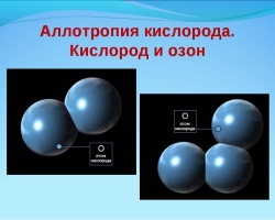 Oxygen and ozone in chemistry: molecular formula, difference and similarities in properties, physical, biological properties and chemical activity of ozone and oxygen. Obtaining ozone from oxygen and its use in the national economy