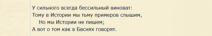 Басня «волк и ягненок»