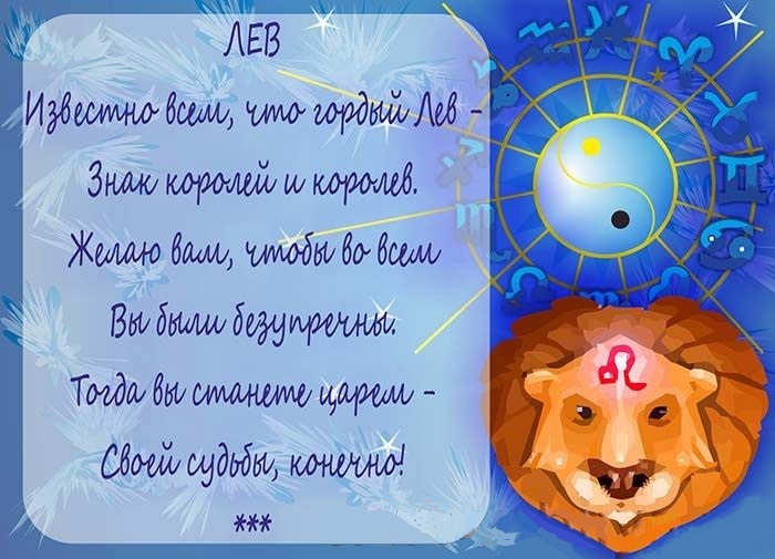 Дни знака зодиака лев. Шуточный гороскоп Лев. Поздравление льву. Шуточный гороскоп на новый год. Шуточный гороскоп на год.