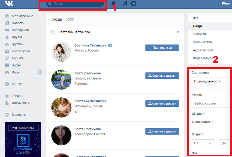 VKontakte will not be difficult to find a subscriber