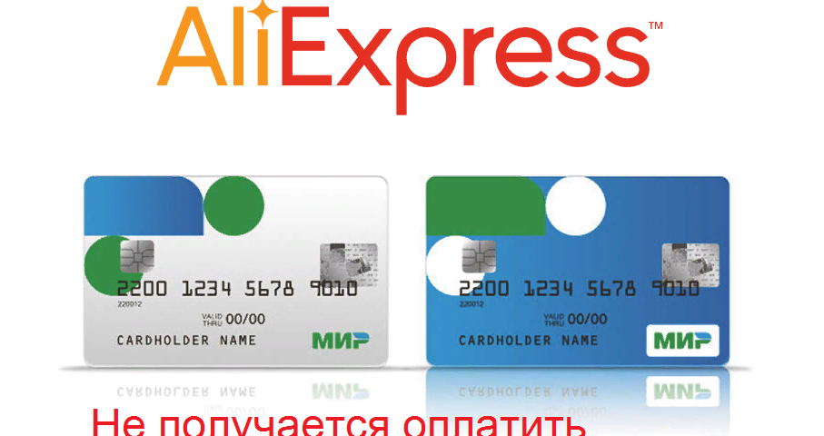Mengapa saya tidak dapat membayar untuk pembelian di AliExpress dengan kartu bank Sberbank: Alasan, apa yang harus dilakukan? Mengikat dunia kartu perbankan Sberbank 