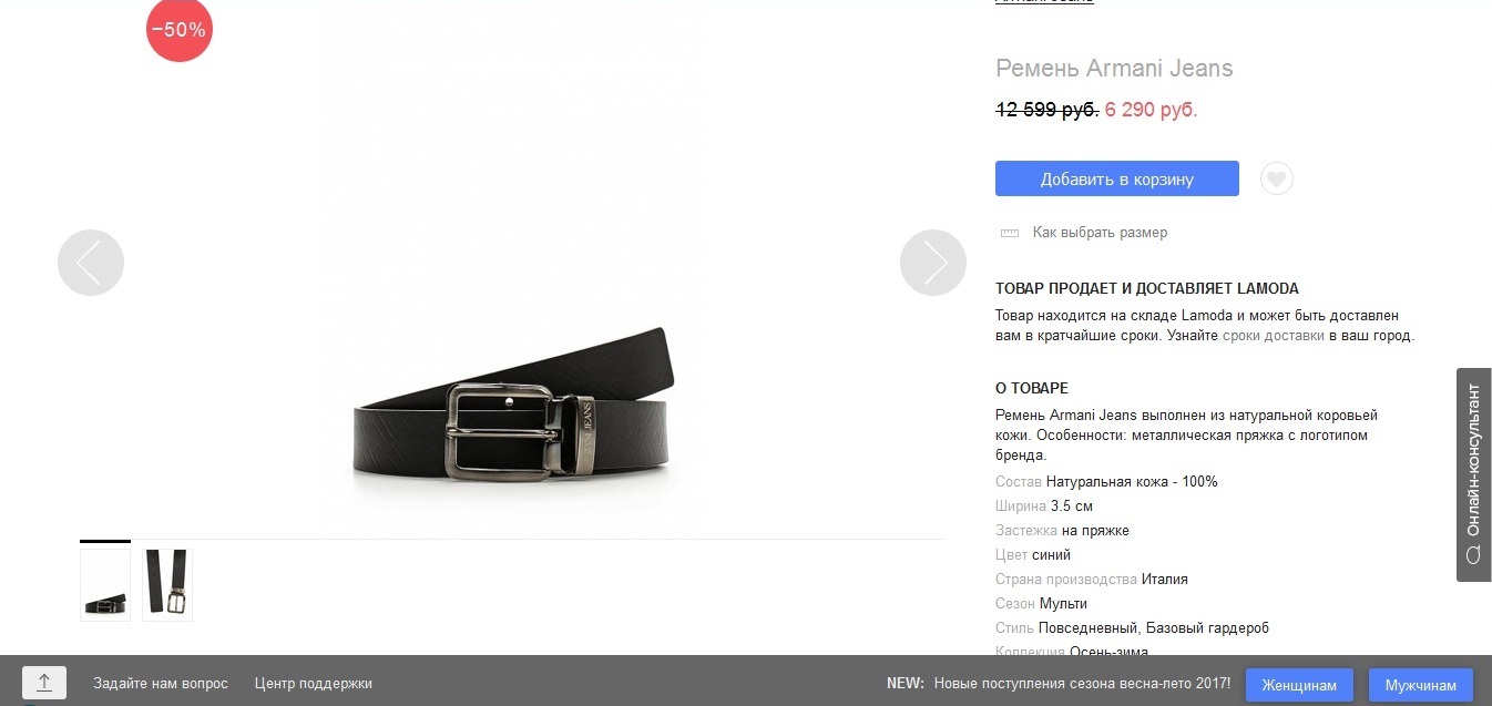 Sale of men's belts on Lamoda: classic model.