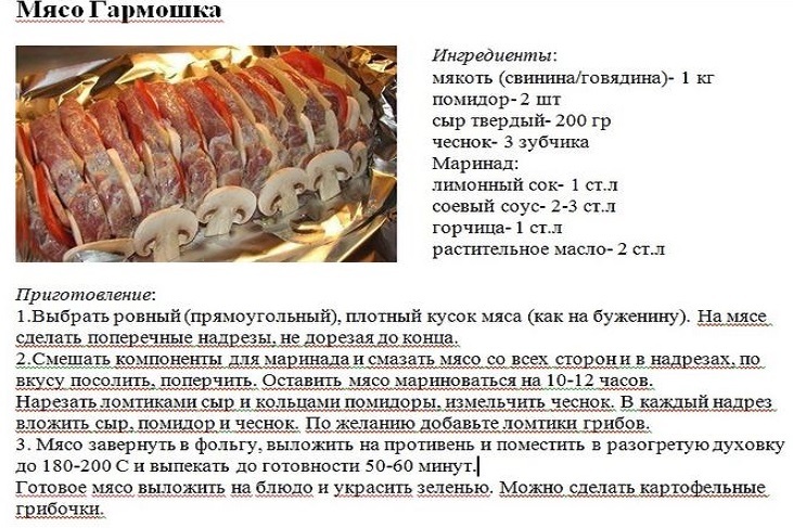 Рецепт мяса "гармошка"
