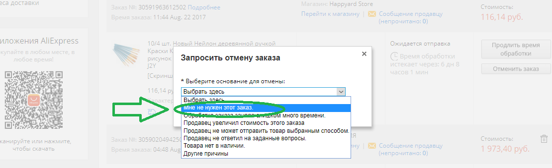 Како променити налог за АлиЕкпресс након уплате?