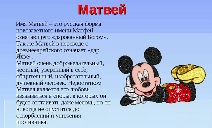 Матвеи наме: значење