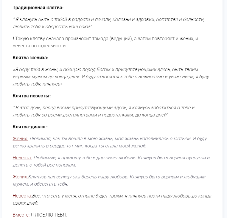 Клятвы молодоженов на свадьбе: примеры