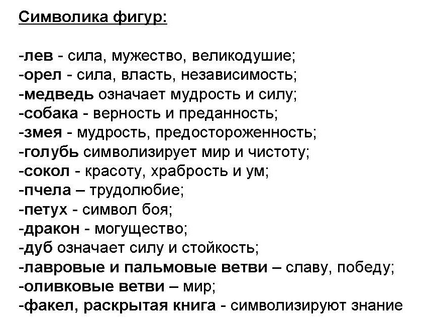 Значение деревьев, животных и птиц, которые используются в нарисованных гербах семьи