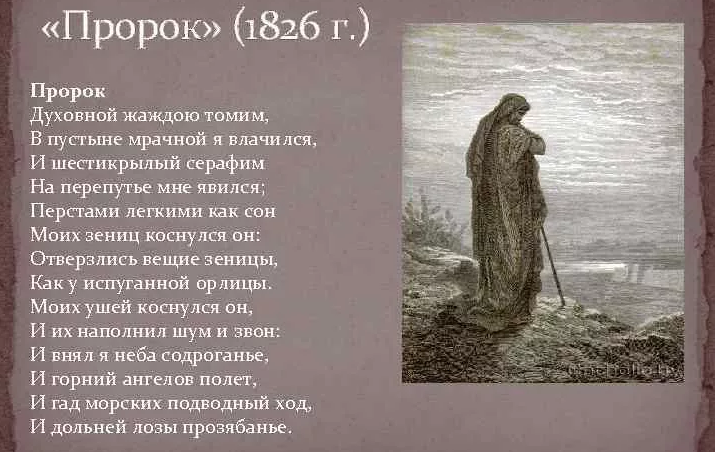 Страстная игра пророческих образов в поэзии Александра Сергеевича Пушкина