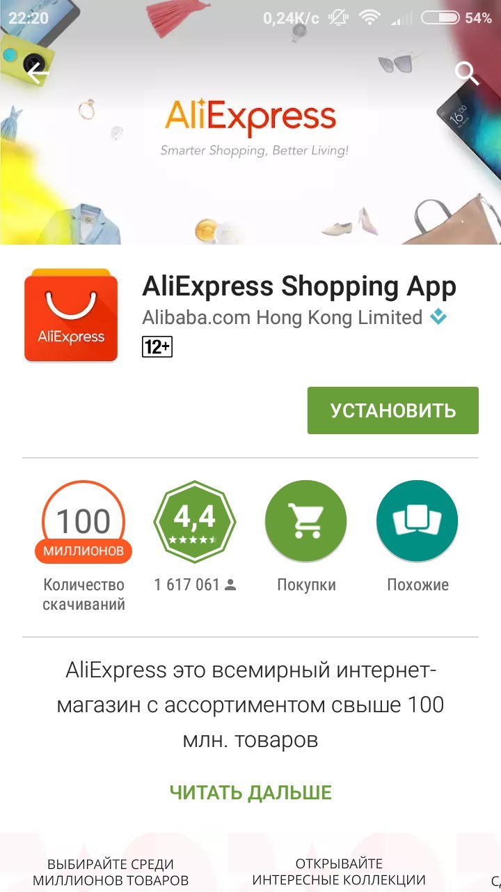 Aliexpress application in Play Market