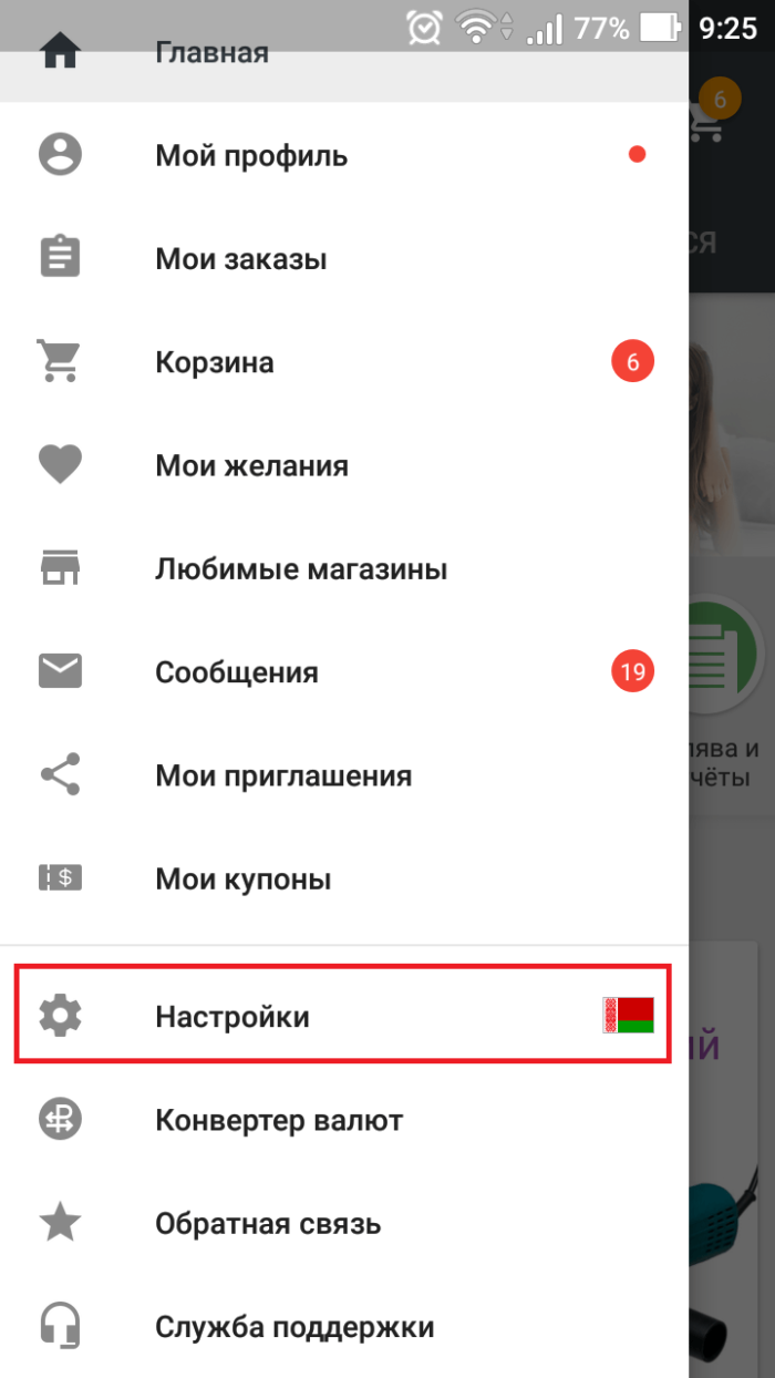 In the mobile application from Aliexpress, you need to find settings