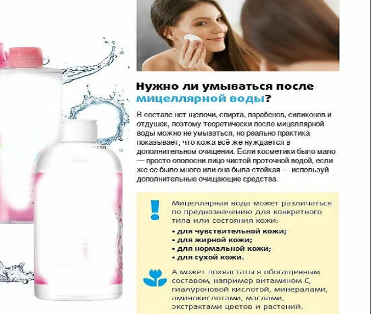 Kako uporabljati micelarno vodo