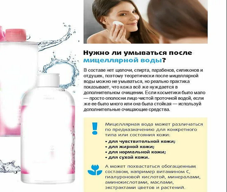 كيفية استخدام مياه micellar