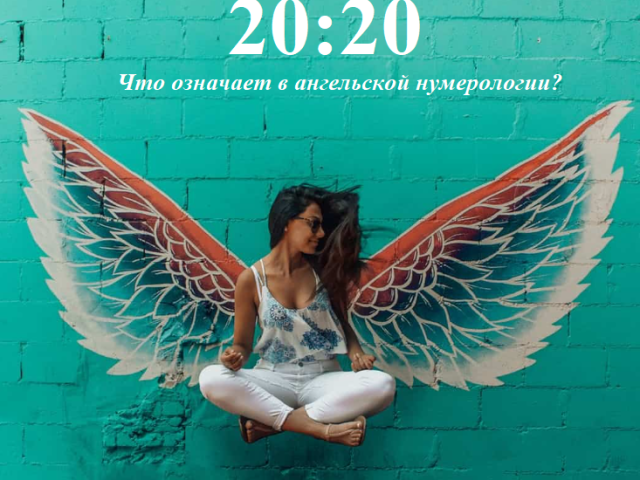 O čem govori čas 20:20 o ure: angelska numerologija