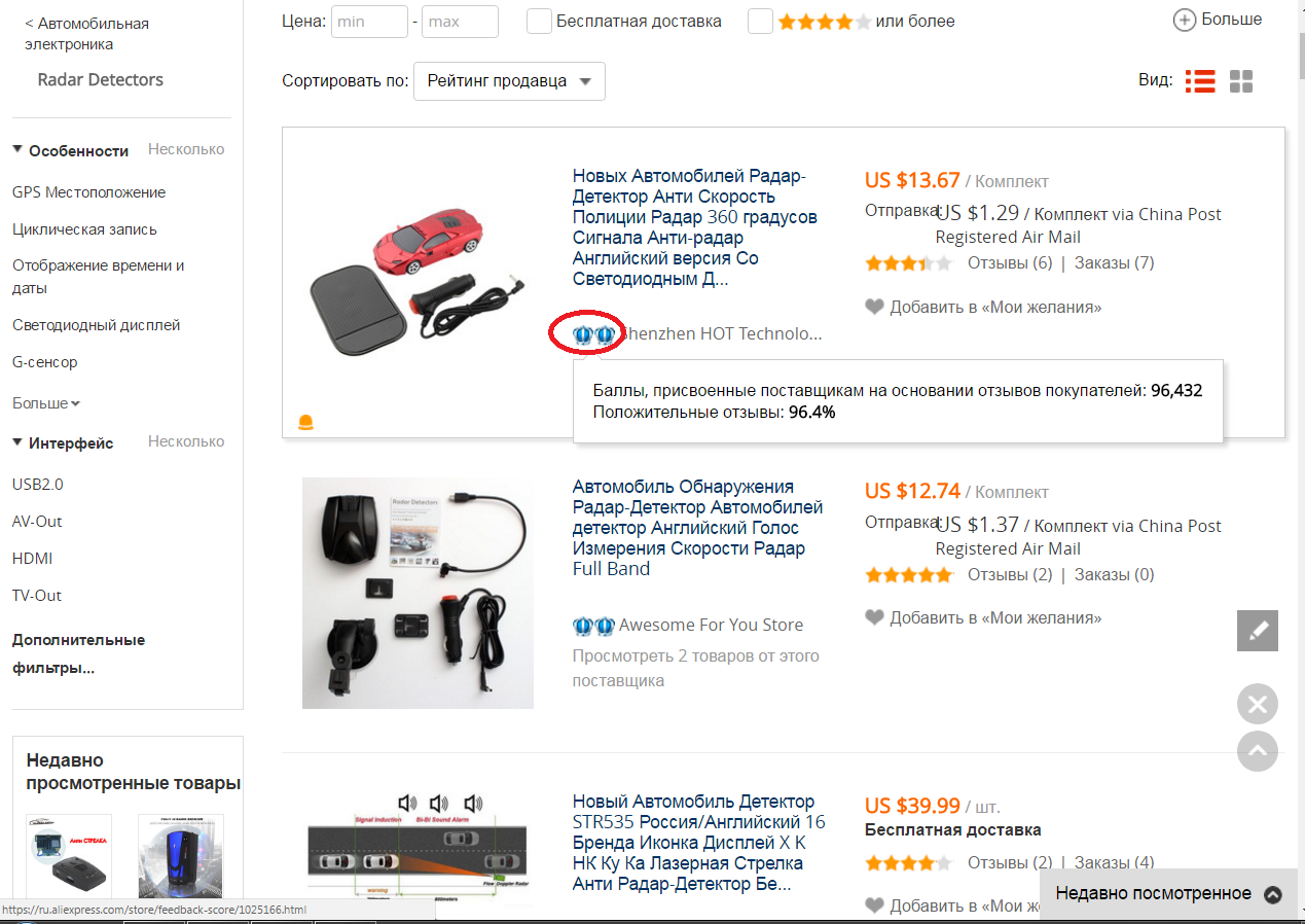 Points assigned to sellers of radar detectors and anti-radars for Aliexpress