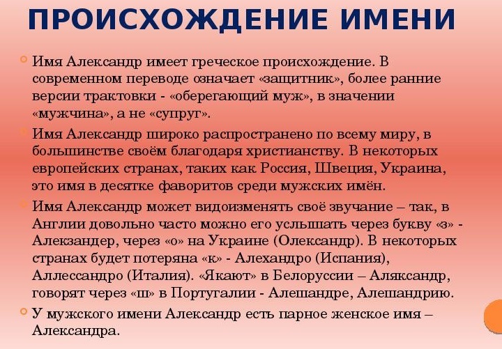 Значение и происхождение мужского имени александр