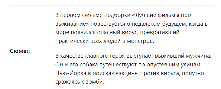 Я легенда - фільм про жахливий вірус, який перетворює людей на тварин, і про людину, яка живе в таких складних умовах