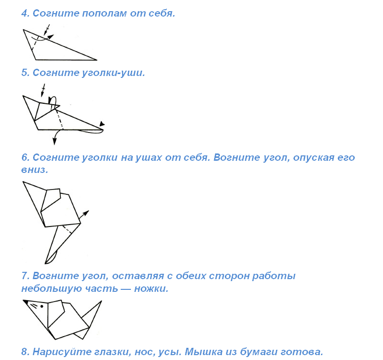 Схема выполнения мышки оригами