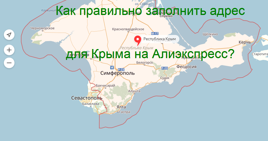 How to correctly fill out the delivery address to Aliexpress for Crimea: step -by -step instructions, sample filling