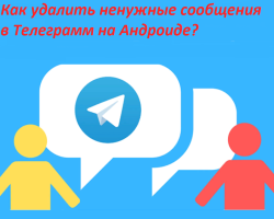 Kako izbrisati nepotrebna sporočila v Telegramih na Androidu: Kako očistiti? Ali je mogoče obnoviti, vrniti oddaljena sporočila v telegramu?