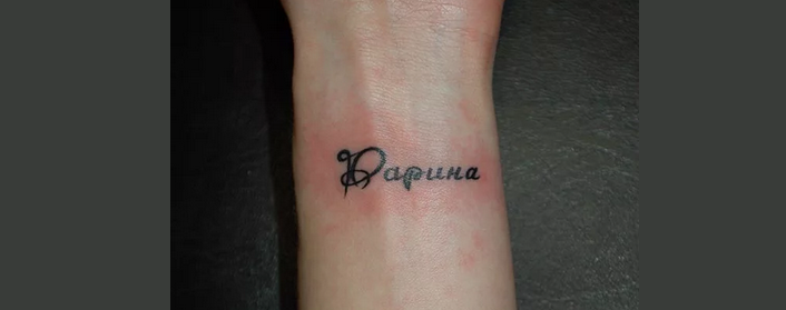 Τατουάζ που ονομάζεται Darina