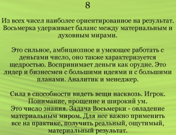 Совместимость 8 и 8 в нумерологии