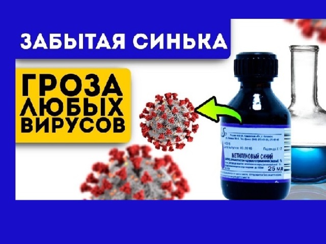 За шта је метилен плава? Како исперити грло ангином и тонилитисом раствором са метилен плавом бојом? Да ли је могуће користити метилен плава за децу?