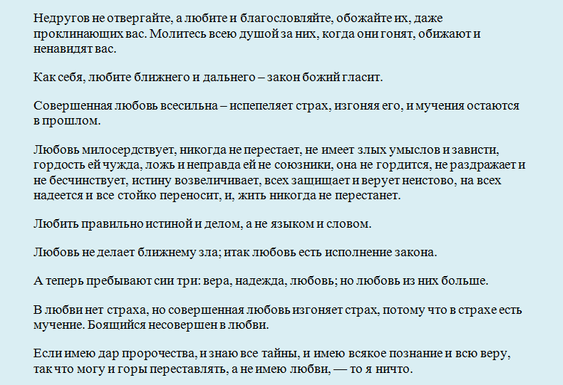 Най -добрите цитати за любовта от Библията