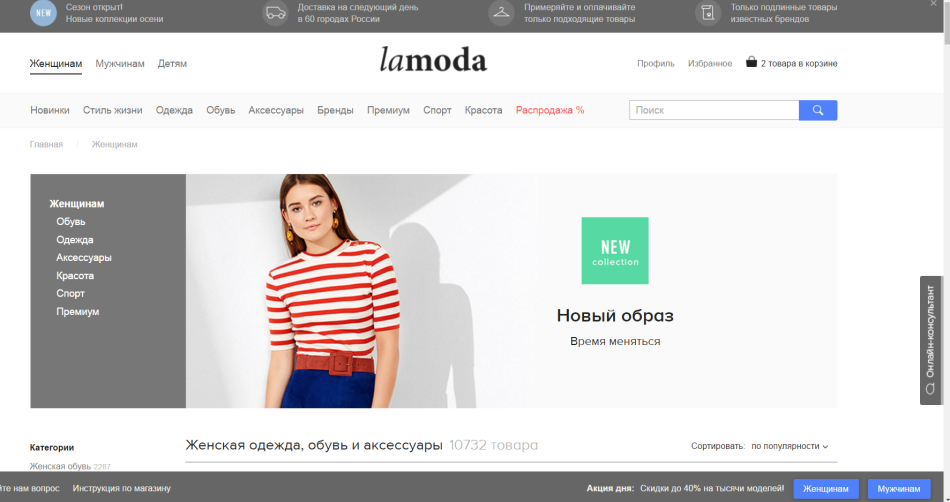 Ламода белгород. Ламода. Ламода Волгоград. Ламода интернет-магазин одежды. Женская одежда интернет магазин ламода.