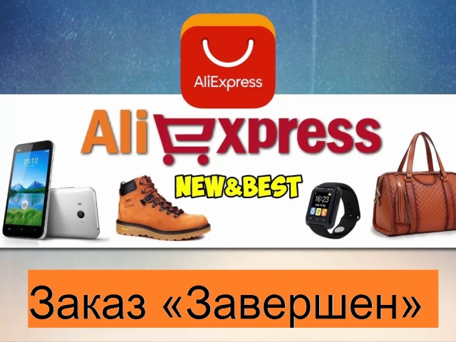 The status of an order for Aliexpress is “completed”: value, cause of status