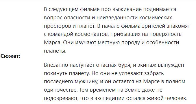 Марсіан - Фантастичні пригоди космонавтів, які знайдені на іноземній планеті, найсильніші штормові знахідки