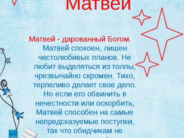 Male name Matvey: Options of the name. What can you call Matvey differently?