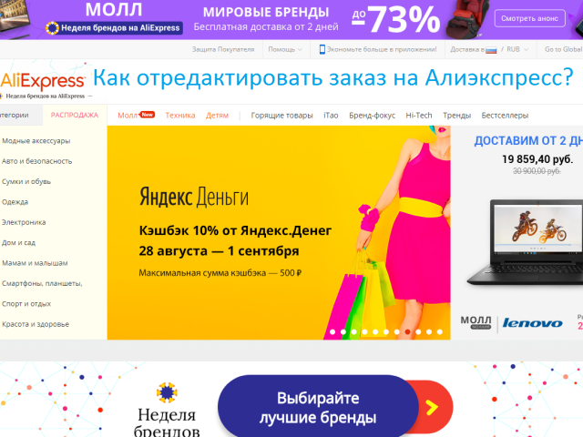 Как поменять, редактировать заказ на Алиэкспресс после оплаты? Как можно на Алиэкспресс поменять размер и цвет в оплаченном заказе?