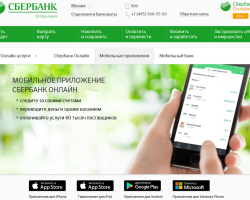 Πώς να κατεβάσετε και να εγκαταστήσετε/διαγράψετε το sberbank online στο τηλέφωνο και το tablet Android, το iPhone, τον υπολογιστή, το φορητό υπολογιστή; Πώς να ενημερώσετε το sberbank online στο τηλέφωνο; Η εφαρμογή SberBank έχει σταματήσει: Πώς να το διορθώσετε;